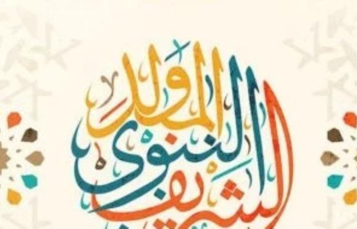 الحوار الوطني يهنئ الشعب المصري والأمة الإسلامية بذكرى المولد النبوي