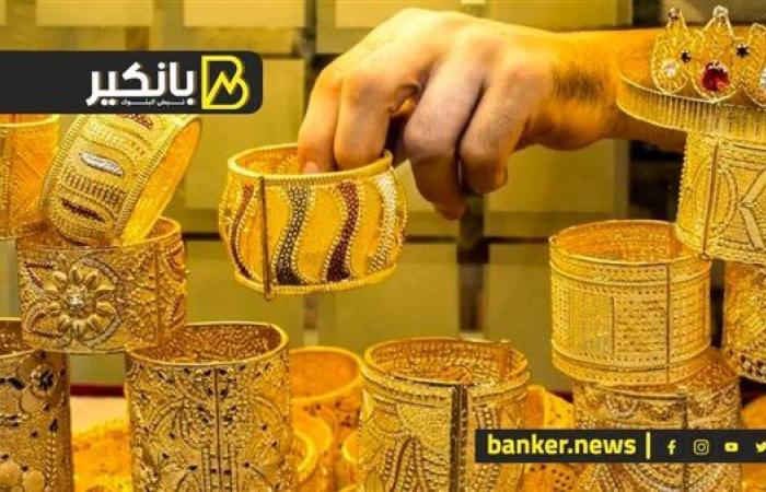 اسعار الذهب في مصر بنهاية تعاملات اليوم الأحد 15-9-2024