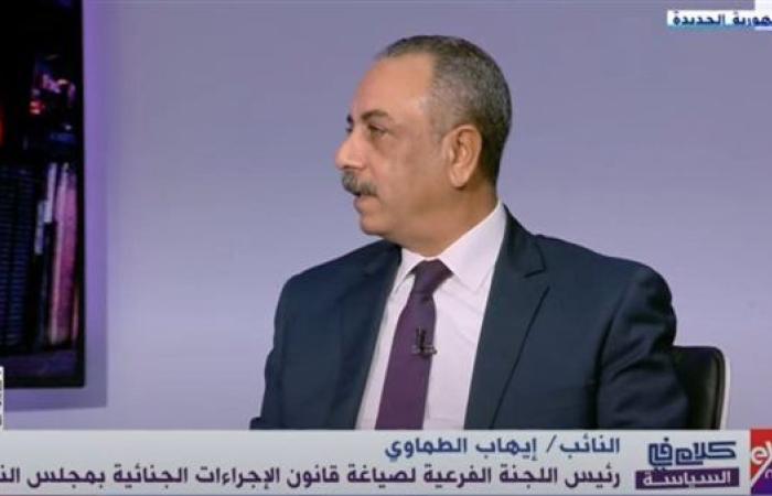 إيهاب الطماوي: قانون الإجراءات الجنائية دستور مصغر لممارسة المصريين ‏لحقوقهم وحرياتهم العامة