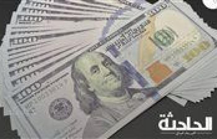 كلاكيت تاني مرة.. استقرار سعر الدولار اليوم الاثنين 16 سبتمبر 2024