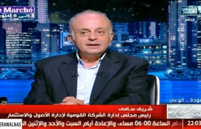 شريف سامي: "حق الانتفاع" طريقة ذكية لجأت له الدولة للتعامل مع الأصول