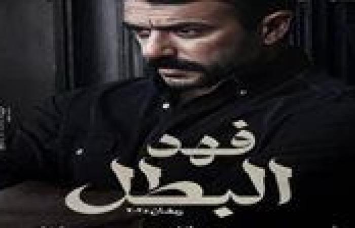 تعرف على شخصيات مسلسل 'فهد البطل' رمضان 2025