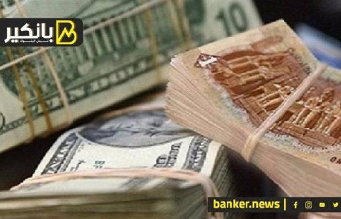 سعر الدولار أمام الجنيه المصري في تعاملات اليوم الأربعاء 18-9-2024