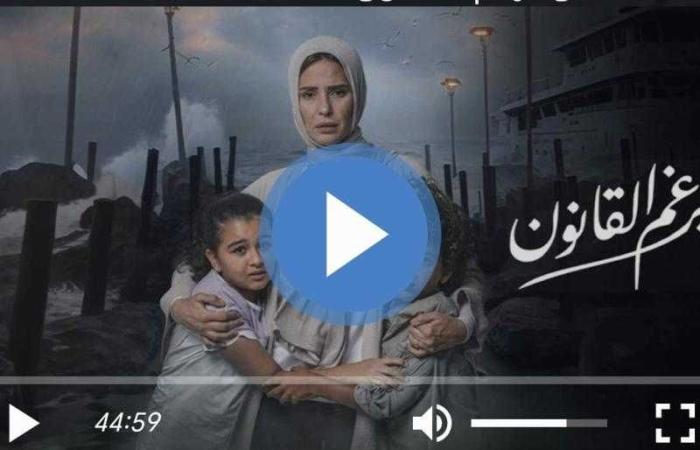 مسلسل برغم القانون الحلقة 6 كاملة