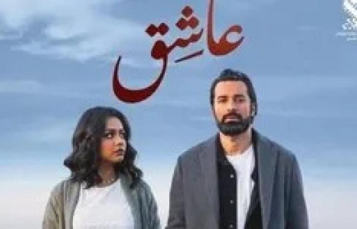 فيلم عاشق يحتل المرتبة الأولى في الإيرادات ويحقق 8.4 مليون جنيه خلال أسبوع