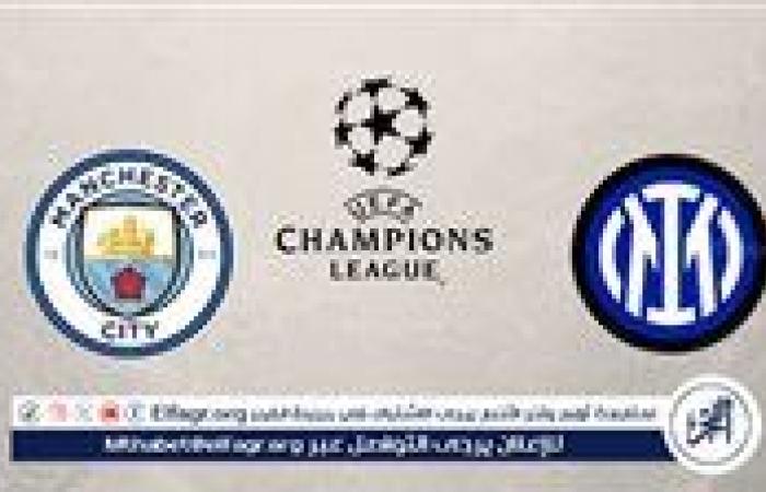 شاهد بالبث المباشر مانشستر سيتي اليوم.. مشاهدة مانشستر سيتي × إنتر ميلان Manchester City vs Inter Milan بث مباشر دون "تشفير" | دوري أبطال أوروبا 2024