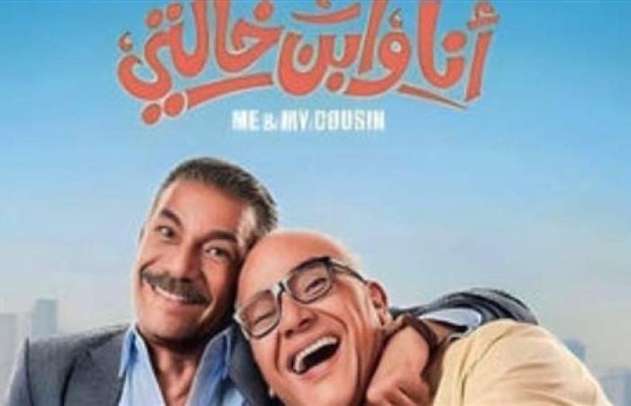 فيلم أنا وابن خالتي لأول مرة الليلة على قنوات ART