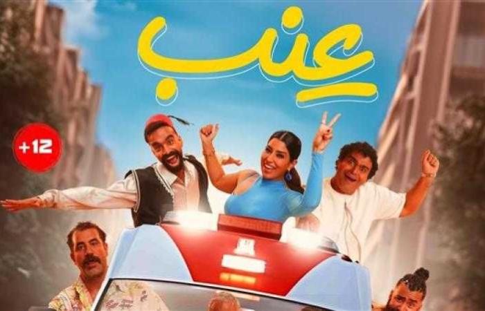 تعرف على موعد عرض فيلم عنب بالسينمات السعودية