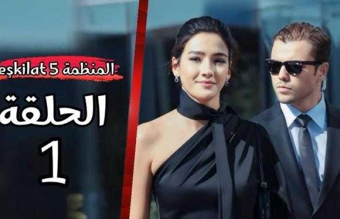 مسلسل المنظمة الحلقة 112 كاملة مترجمة