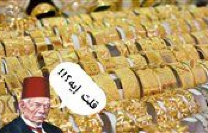 سعر الذهب اليوم السبت في سوق الصاغة.. عيار 21 يسجل 3525 جنيهاً للبيع