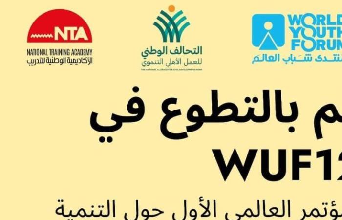 التحالف الوطني يعلن فتح باب التطوع للمشاركة في تنظيم المنتدى الحضري العالمي