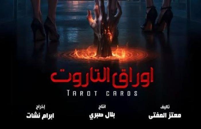 منتج فيلم "أوراق التاروت" يكشف حقيقة مشهد خيانة رانيا يوسف لزوجها مع كلب