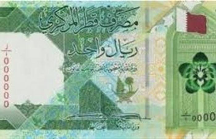 سعر الريال القطري أمام الجنيه اليوم الثلاثاء