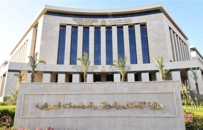 الإسكان: إعفاء 70% من غرامات التأخير للوحدات والمحال والفيلات