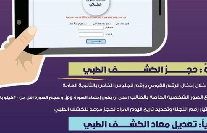 بدء حجز الكشف الطبي للطلاب المرشحين للقبول بكليات جامعة الفيوم