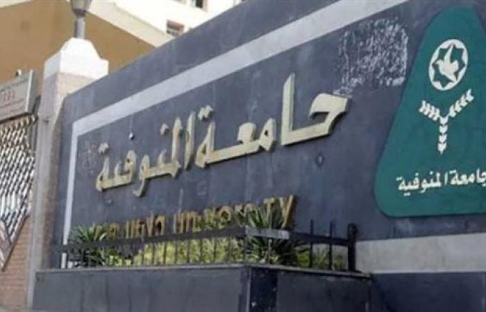 أخر موعد للتقديم السبت المقبل.. جامعة المنوفية تعلن عن وظائف أعضاء هيئة تدريس في 43 تخصص.. وظيفة جامعة