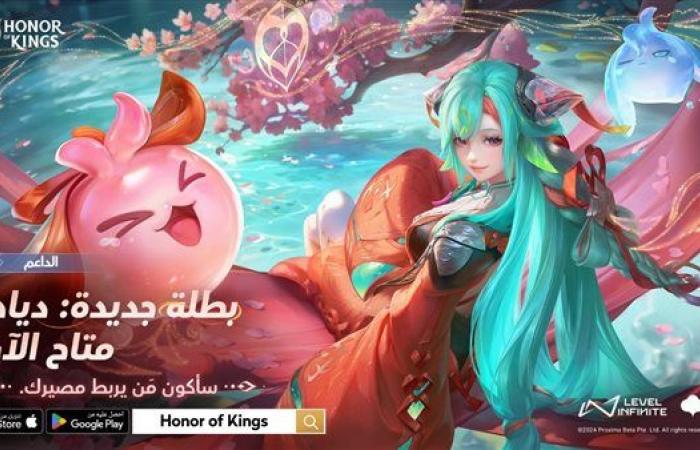 تحديث Honor of Kings يضمّ البطلة الجديدة دياديا