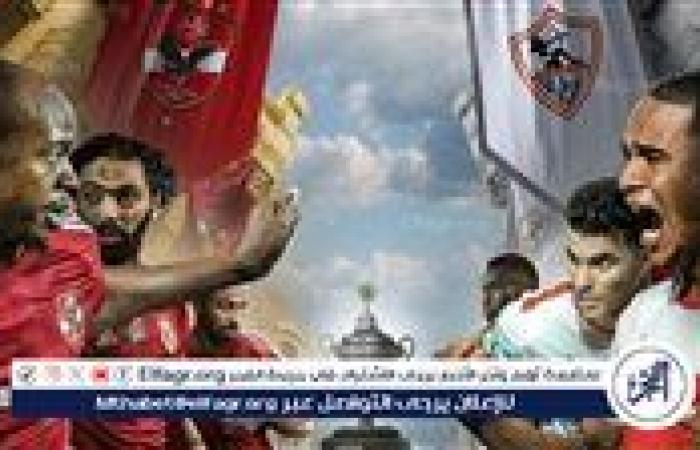 كل ما تريد معرفته عن مباراة السوبر الإفريقي بين الأهلي والزمالك