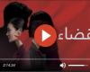 مسلسل القضاء الحلقة 89 مترجمة للعربية كاملة HD