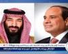 عاجل|الرئيس السيسي وولي العهد السعودي يتوافقان على ضرورة الوقف الفوري لإطلاق النار بغزة