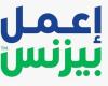 "إعمل بيزنس" تتوسع في لندن لتأسيس شركه تدريب لإدارة الأعمال