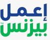 "إعمل بيزنس" تفتتح فرعًا في لندن ضمن استراتيجيتها لتأسيس شركه تدريب لإدارة الأعمال