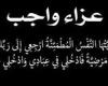 د. أماني الموجي وم. عماد النجار يتقدمون بخالص العزاء للحاج احمد عباس البطران وال البطران جميعا في وفاة والده الحاج عباس البطران