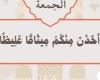 وَأَخَذْنَ مِنْكُمْ مِيثَاقًا غَلِيظًا ..موضوع خطبة الجمعة القادمة من الأوقاف