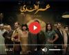 ملخص أحداث الحلقة 13 من مسلسل عمر أفندي