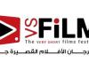 إطلاق مهرجان VS-FILM للأفلام القصيرة جدا  بالجلالة والعين السخنة