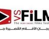 وزارة الثقافة راعي لمهرجان VS-FILM للأفلام القصيرة جدا برئاسة إلهام شاهين