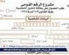 أسعار استخراج بطاقة الرقم القومي المستعجلة