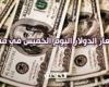 سعر الدولار اليوم الخميس في مصر مقابل الجنيه المصري.. اعرف الأخضر بكام