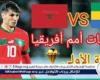 شاهد بالبث المباشر منتخب المغرب اليوم.. مشاهدة المغرب × الجابون Morocco vs Gabon بث مباشر دون "تشفير" | كأس الأمم الأفريقية 2024