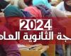 تعرف علي موعد نتيجة الثانوية العامة الدور الثاني 2024 بعد انتهاء التصحيح