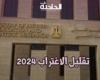 خلال ساعات.. رابط نتيجة تقليل الاغتراب 2024