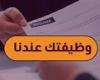 7745 فرصة.. فتح باب التقديم لـ وظائف وزارة العمل في 15 محافظة