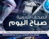 الصحف الأوروبية صباح اليوم.. الصن: مانشستر سيتي يستهدف ضم جمال موسيالا.. فيشاجيس: ريال مدريد يسعى لضم ويليام ساليبا