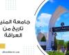 جامعة المنيا.. تاريخ من العراقة