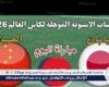 شاهد بالبث المباشر منتخب السعودية اليوم.. مشاهدة السعودية × الصين Saudi Arabia vs China بث مباشر دون "تشفير" | تصفيات كأس العالم 2026