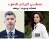 مسلسل البراعم الحمراء الموسم الثاني الحلقة 1 كاملة مترجمة