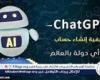 خطوات إنشاء حساب على Chat GPT