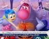 تعرف على تفاصيل فيلم Inside Out 2