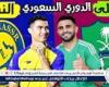 شاهد بالبث المباشر النصر اليوم.. مشاهدة النصر × الأهلي السعودي Al-Nassr vs Al-Ahli Saudi بث مباشر دون "تشفير" | دوري روشن السعودي 2024