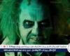 تعرف على إيرادات فيلم Beetlejuice Beetlejuice