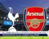 يوتيوب دون تقطيع الآن.. مباراة أرسنال وتوتنهام هوتسبير Arsenal vs Tottenham Hotspur اليوم في الدوري الإنجليزي الممتاز 2024