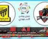 يلا كورة لايف.. مشاهدة مباراة الاتحاد ضد الوحدة Al-Ittihad vs Al-Wahda مباشر دون تقطيع | دوري روشن السعودي 2024