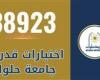 38923 طالبًا وطالبة استقبلتهم جامعة حلوان في اختبارات القدرات