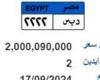 دبس بـ 2 مليون جنيه.. لوحات معدنية جديدة تدخل المنافسة (صور)