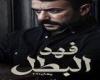 تعرف على شخصيات مسلسل 'فهد البطل' رمضان 2025